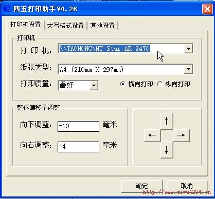 弹出设置窗口,可以选择打印机,纸张类型,以及横向打印,或者纵向打印