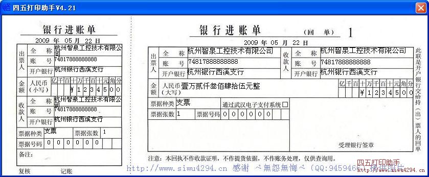 武汉地区通用进账单格式一打印模板