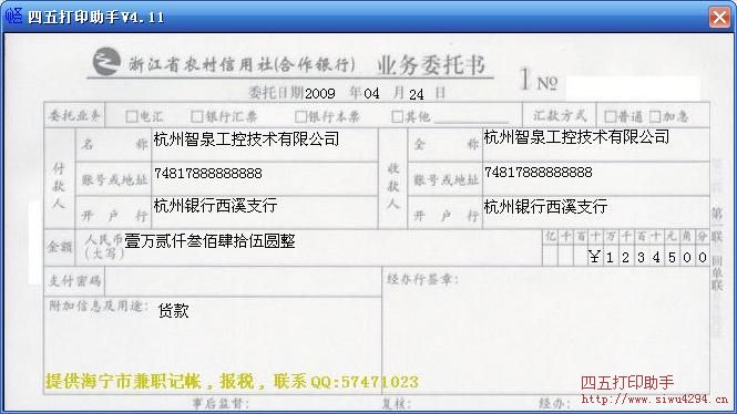 浙江省农村信用社业务委托书176×92打印模板