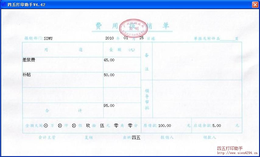 广州市费用报销单打印模板 >> 免费广州市费用报销单打印软件 >>