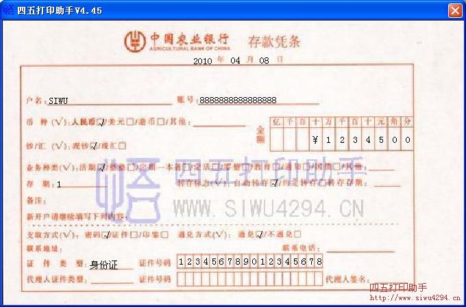 中国农业银行存款凭条