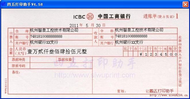 中国工商银行进账单打印模板