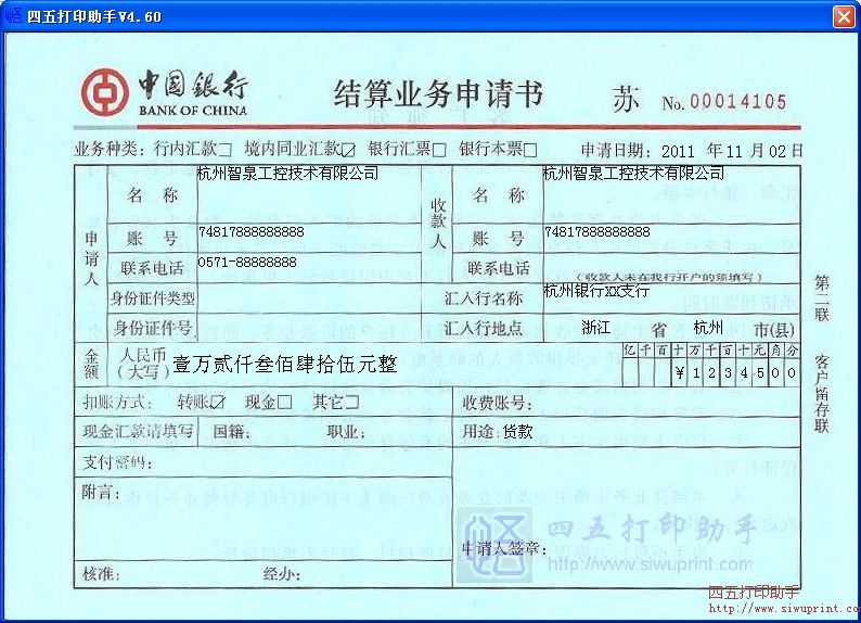 中国银行结算业务申请书打印模板