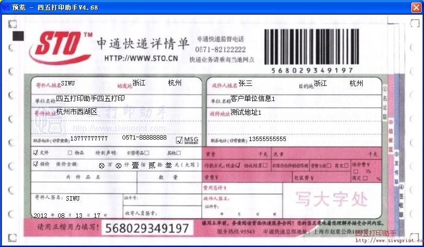 申通快递从宜昌到广州市天河区要多久运费是多少