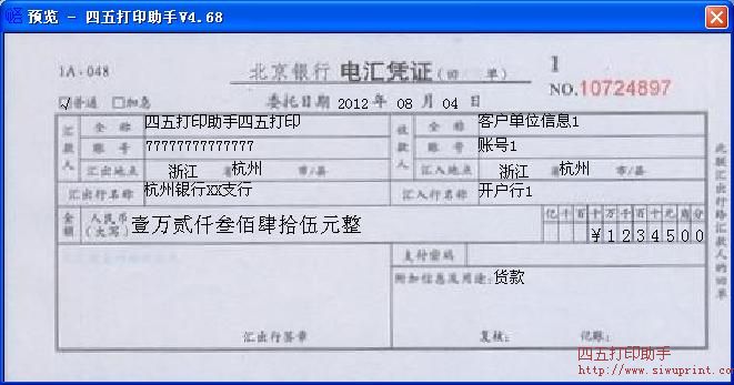 北京银行电汇凭证打印模板 免费北京银行电汇