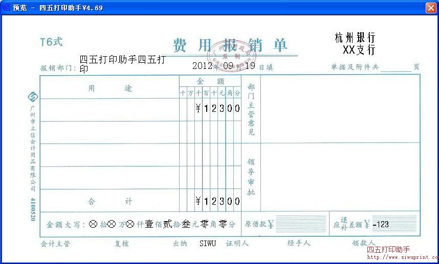 费用报销单打印模板 >> 免费费用报销单打印软件 >>