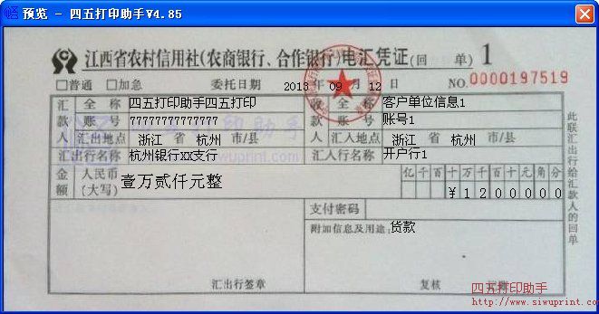 江西省农村信用社(农商银行、合作银行)电汇凭