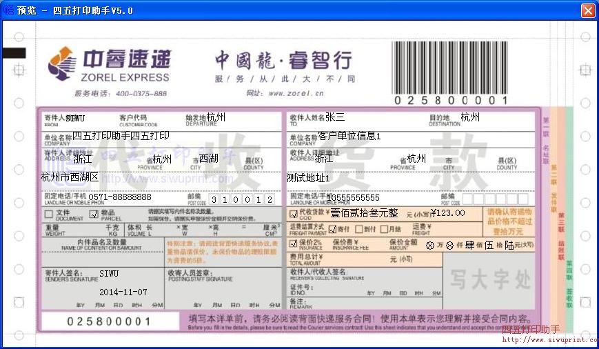 中睿速递代收货款打印模板 免费中睿速递代收