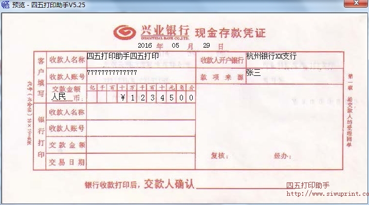 北京2016兴业银行现金存款凭证打印模板