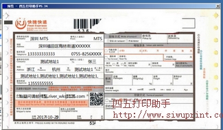 快捷快递_2017.11打印模板