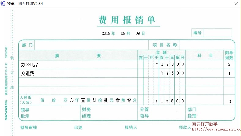 西玛费用报销单