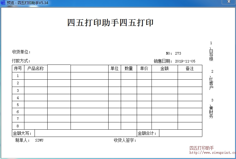 送货单