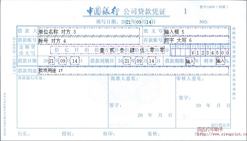 中国银行公司贷款凭证