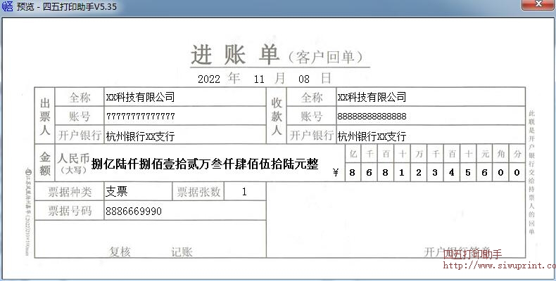 姜堰农村商业银行进账单（客户回单）