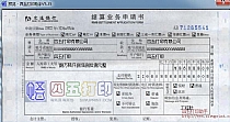 最新版交通银行结算业务申请书