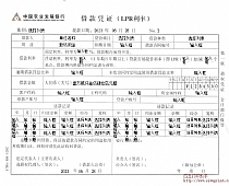 中国农业发展银行借款凭证