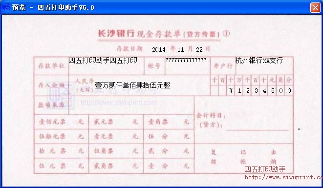长沙银行现金存款单打印模板