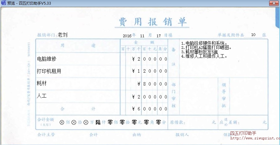 费用报销单